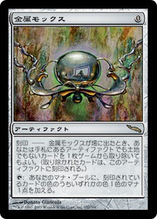 [152]【JP】【FOIL】金属モックス/Chrome Mox【MRD】[R][茶]