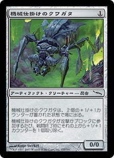 [153]【JP】【FOIL】機械仕掛けのクワガタ/Clockwork Beetle【MRD】[C][茶]
