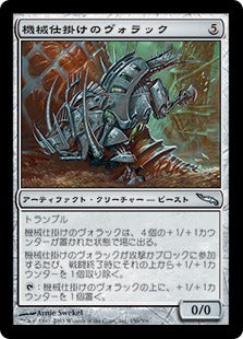 [156]【JP】【FOIL】機械仕掛けのヴォラック/Clockwork Vorrac【MRD】[U][茶]