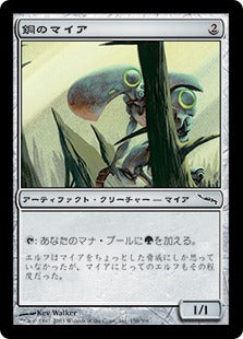 [158]【JP】【FOIL】銅のマイア/Copper Myr【MRD】[C][茶]