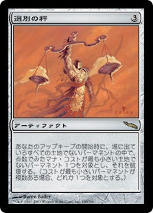 [160]【JP】【FOIL】選別の秤/Culling Scales【MRD】[R][茶]