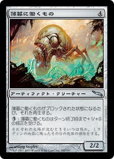 [166]【JP】薄暮に働くもの/Duskworker【MRD】[U][茶]
