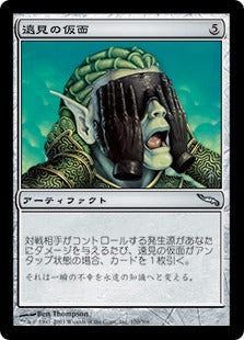 [170]【JP】【FOIL】遠見の仮面/Farsight Mask【MRD】[U][茶]