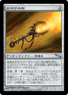 [171]【JP】炎叫びの杖/Fireshrieker【MRD】[U][茶]
