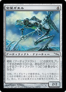 [172]【JP】【FOIL】金属ガエル/Frogmite【MRD】[C][茶]