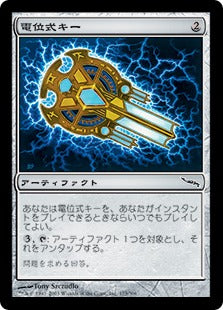 [173]【JP】【FOIL】電位式キー/Galvanic Key【MRD】[C][茶]