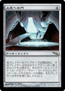 [174]【JP】上天への門/Gate to the AEther【MRD】[R][茶]
