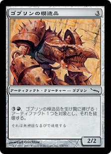 [178]【JP】【FOIL】ゴブリンの模造品/Goblin Replica【MRD】[C][茶]