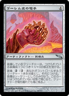 [181]【JP】【FOIL】ゴーレム皮の篭手/Golem-Skin Gauntlets【MRD】[U][茶]