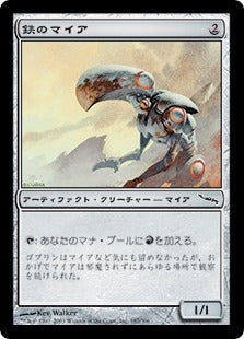 [187]【JP】【FOIL】鉄のマイア/Iron Myr【MRD】[C][茶]