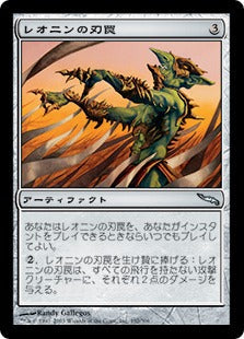 [192]【JP】レオニンの刃罠/Leonin Bladetrap【MRD】[U][茶]