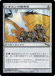 [194]【JP】【FOIL】レオニンの陽準器/Leonin Sun Standard【MRD】[R][茶]