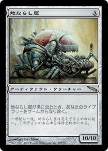 [195]【JP】【FOIL】地ならし屋/Leveler【MRD】[R][茶]