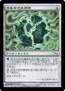 [197]【JP】【FOIL】活生の呪文爆弾/Lifespark Spellbomb【MRD】[C][茶]