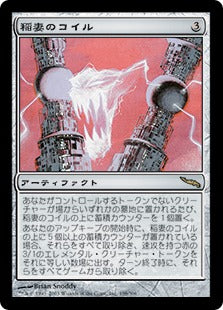 [198]【JP】【FOIL】稲妻のコイル/Lightning Coils【MRD】[R][茶]