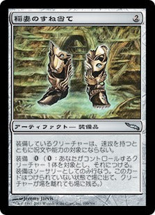 [199]【JP】【FOIL】稲妻のすね当て/Lightning Greaves【MRD】[U][茶]