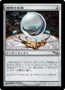 [204]【JP】【FOIL】催眠の宝珠/Mesmeric Orb【MRD】[R][茶]