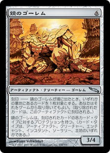 [208]【JP】【FOIL】鏡のゴーレム/Mirror Golem【MRD】[U][茶]