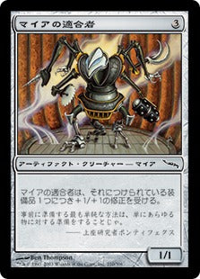 [210]【JP】【FOIL】マイアの適合者/Myr Adapter【MRD】[C][茶]