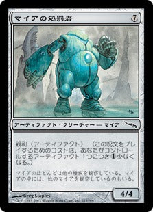 [211]【JP】【FOIL】マイアの処罰者/Myr Enforcer【MRD】[C][茶]