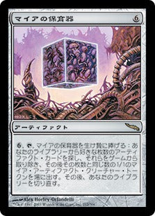 [212]【JP】マイアの保育器/Myr Incubator【MRD】[R][茶]