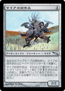 [214]【JP】【FOIL】マイアの試作品/Myr Prototype【MRD】[U][茶]