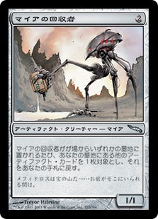 [215]【JP】【FOIL】マイアの回収者/Myr Retriever【MRD】[U][茶]