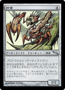 [217]【JP】【FOIL】針虫/Needlebug【MRD】[U][茶]