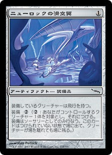 [218]【JP】ニューロックの滑空翼/Neurok Hoversail【MRD】[C][茶]