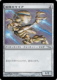 [223]【JP】【FOIL】後陣のマイア/Omega Myr【MRD】[C][茶]