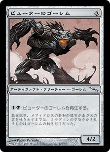 [227]【JP】【FOIL】ピューターのゴーレム/Pewter Golem【MRD】[C][茶]