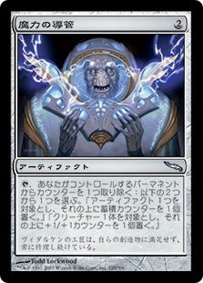 [229]【JP】【FOIL】魔力の導管/Power Conduit【MRD】[U][茶]