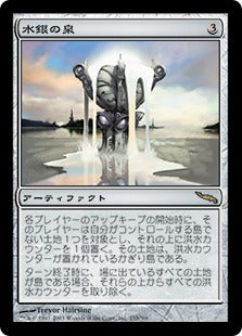 [233]【JP】【FOIL】水銀の泉/Quicksilver Fountain【MRD】[R][茶]