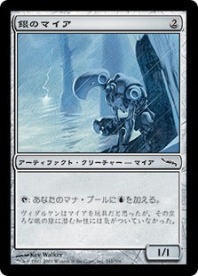 [241]【JP】【FOIL】銀のマイア/Silver Myr【MRD】[C][茶]