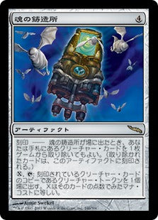 [246]【JP】【FOIL】魂の鋳造所/Soul Foundry【MRD】[R][茶]