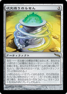 [247]【JP】【FOIL】呪文織りのらせん/Spellweaver Helix【MRD】[R][茶]