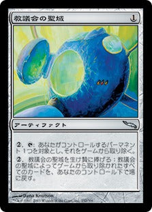 [252]【JP】【FOIL】教議会の聖域/Synod Sanctum【MRD】[U][茶]