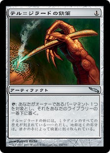 [260]【JP】【FOIL】テル＝ジラードの鉄筆/Tel-Jilad Stylus【MRD】[U][茶]