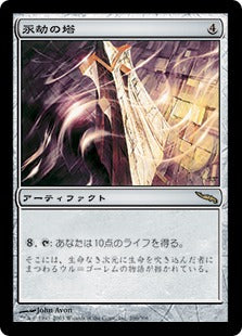 [266]【JP】永劫の塔/Tower of Eons【MRD】[R][茶]
