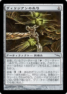 [270]【JP】【FOIL】ヴィリジアンの長弓/Viridian Longbow【MRD】[C][茶]