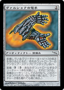 [273]【JP】【FOIL】ヴァルショクの篭手/Vulshok Gauntlets【MRD】[C][茶]
