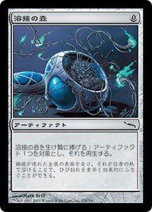 [274]【JP】溶接の壺/Welding Jar【MRD】[C][茶]