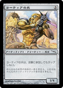 [277]【JP】【FOIL】ヨーティアの兵/Yotian Soldier【MRD】[C][茶]