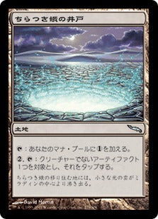 [279]【JP】ちらつき蛾の井戸/Blinkmoth Well【MRD】[U][土地]
