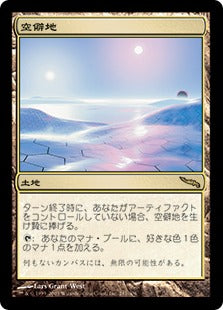 [281]【JP】【FOIL】空僻地/Glimmervoid【MRD】[R][土地]