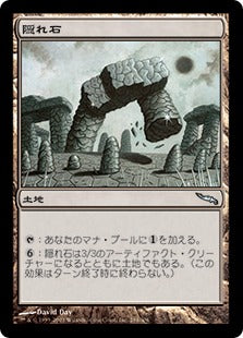 [284]【JP】【FOIL】隠れ石/Stalking Stones【MRD】[U][土地]