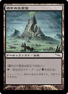 [286]【JP】【FOIL】囁きの大霊堂/Vault of Whispers【MRD】[C][土地]