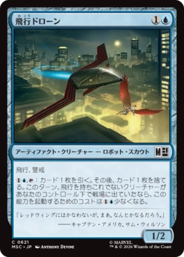 [621]【JP】【FOIL】飛行ドローン/Flying Drone【MSC】[C][青]