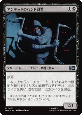 [670]【JP】【FOIL】アンデッドのハンド忍者/Undead Hand Ninja【MSC】[U][黒]