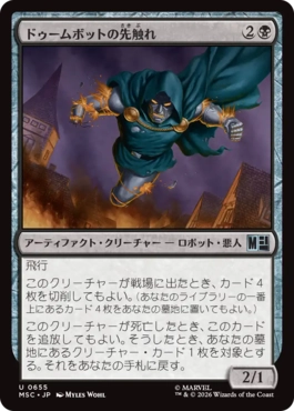 [655]【JP】【FOIL】ドゥームボットの先触れ/Doombot Harbinger【MSC】[U][黒]